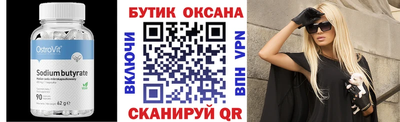 БУТИРАТ вода Купить где Новошахтинск