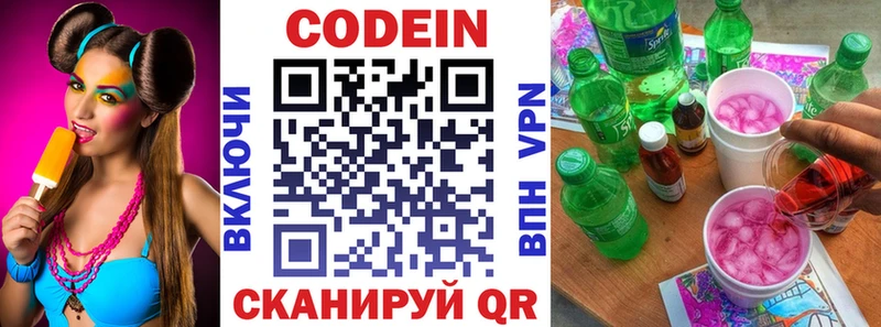 Кодеиновый сироп Lean Purple Drank  Купить где  Новошахтинск 